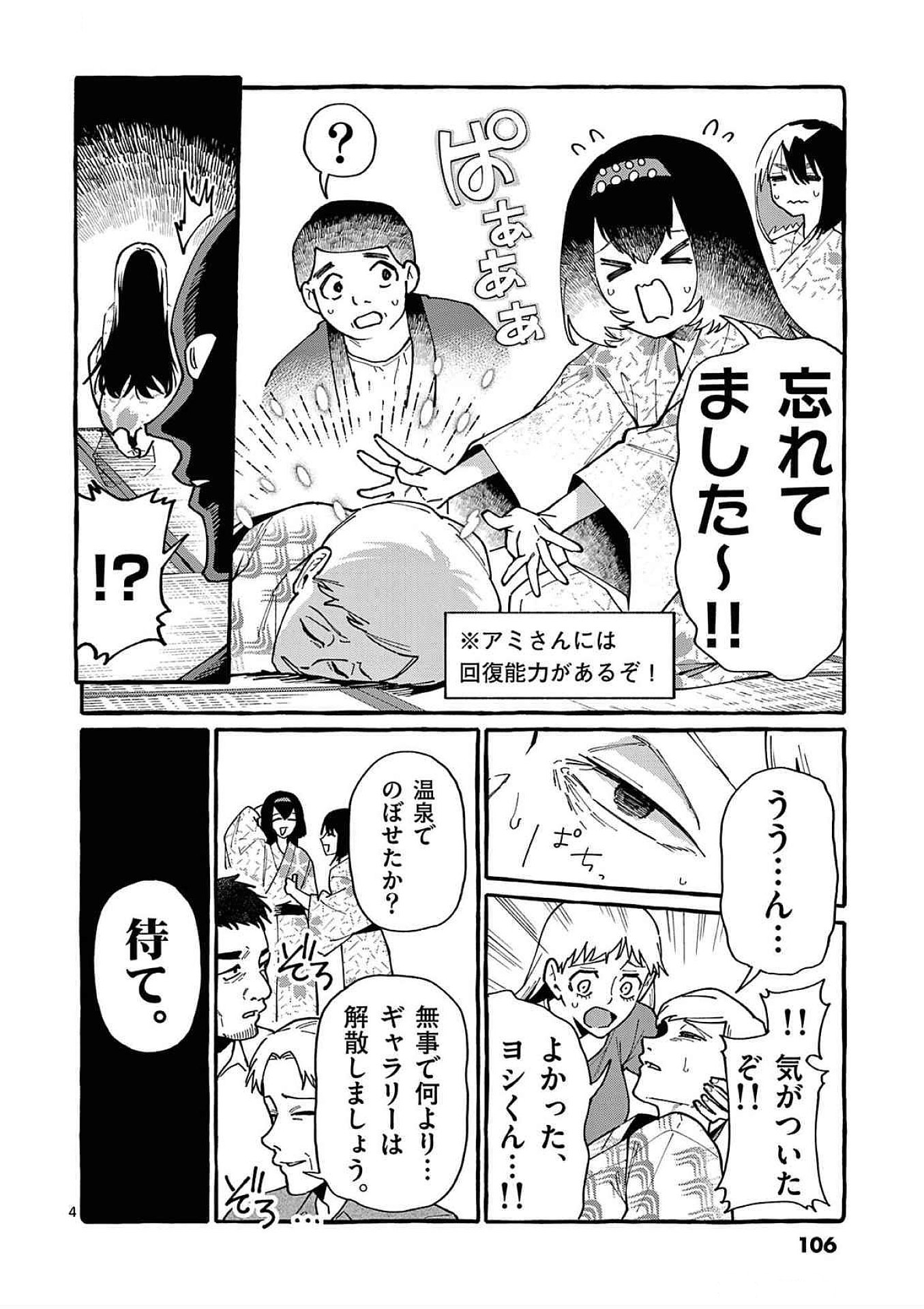 うしろの正面カムイさん 第85話 - Page 4