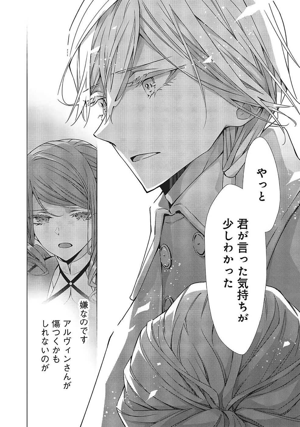 青薔薇アンティークの小公女 第39話 - Page 12