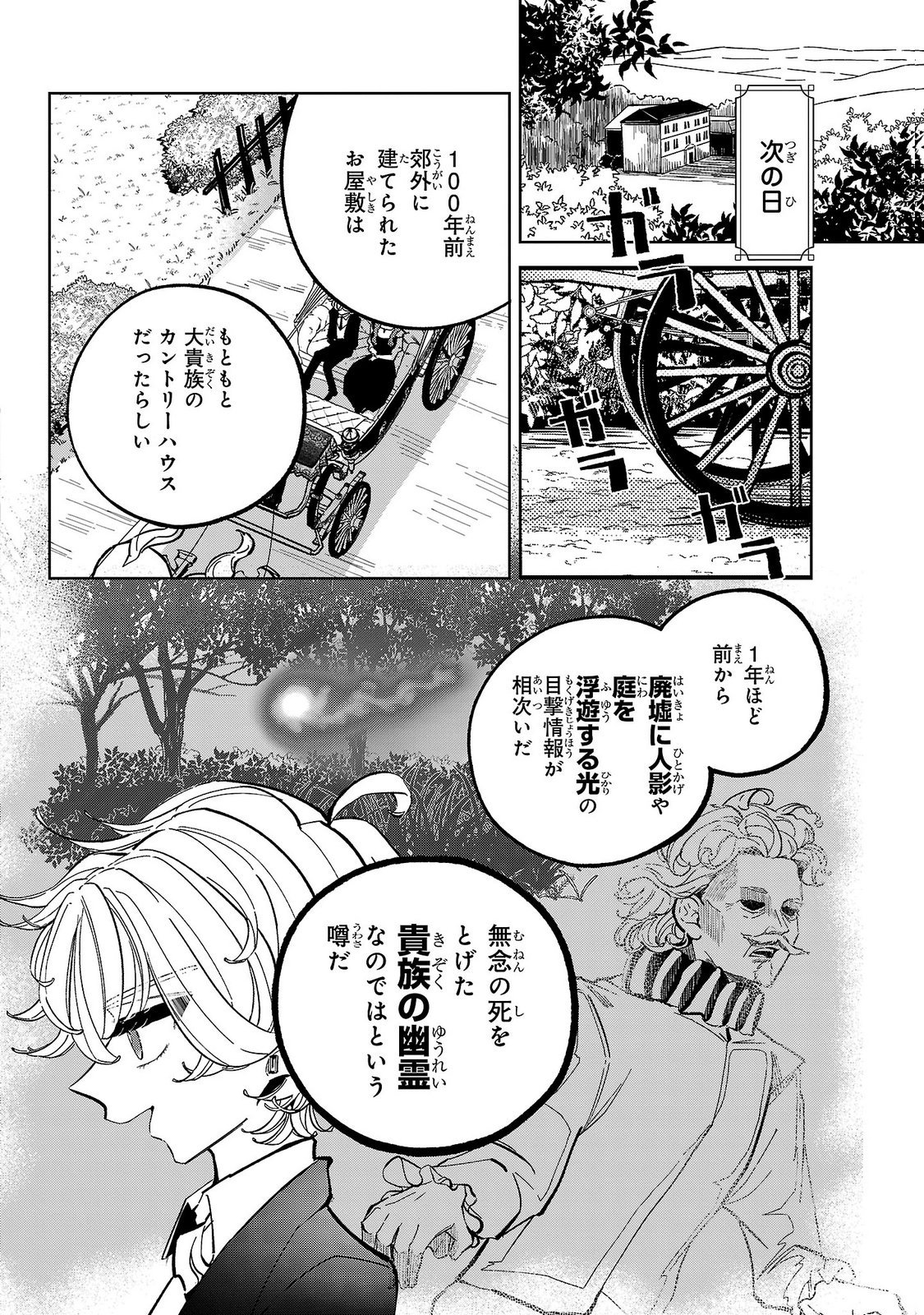 女男爵の庭師 第8話 - Page 14