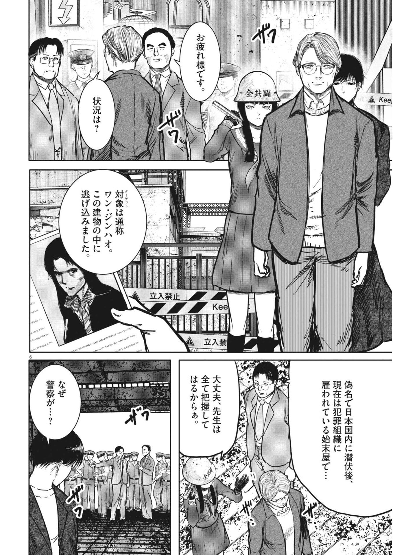 六篇 第114話 - Page 6