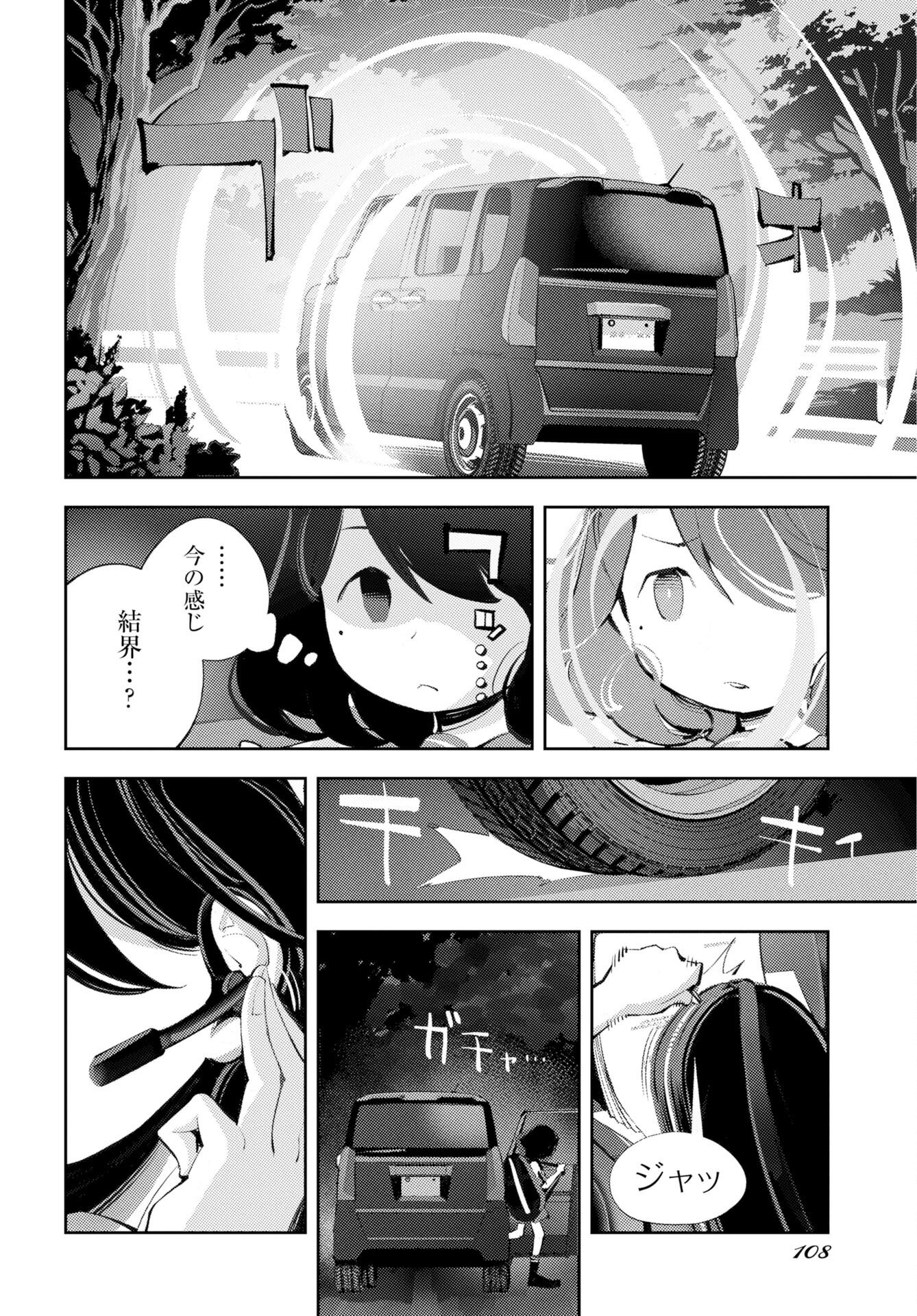 近畿霊務局 第2話 - Page 6