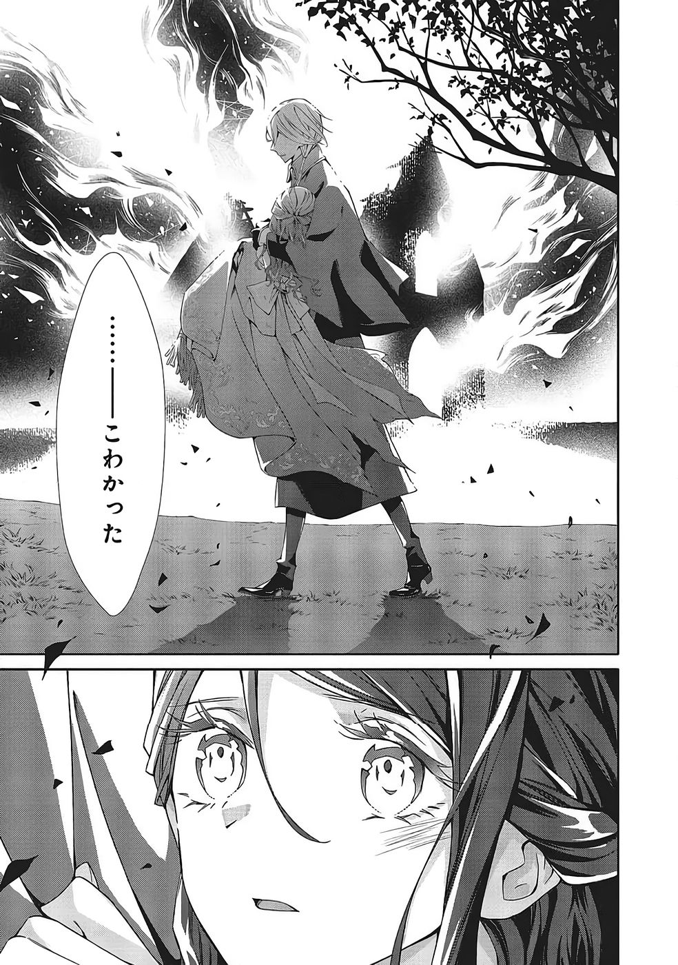 青薔薇アンティークの小公女 第39話 - Page 13