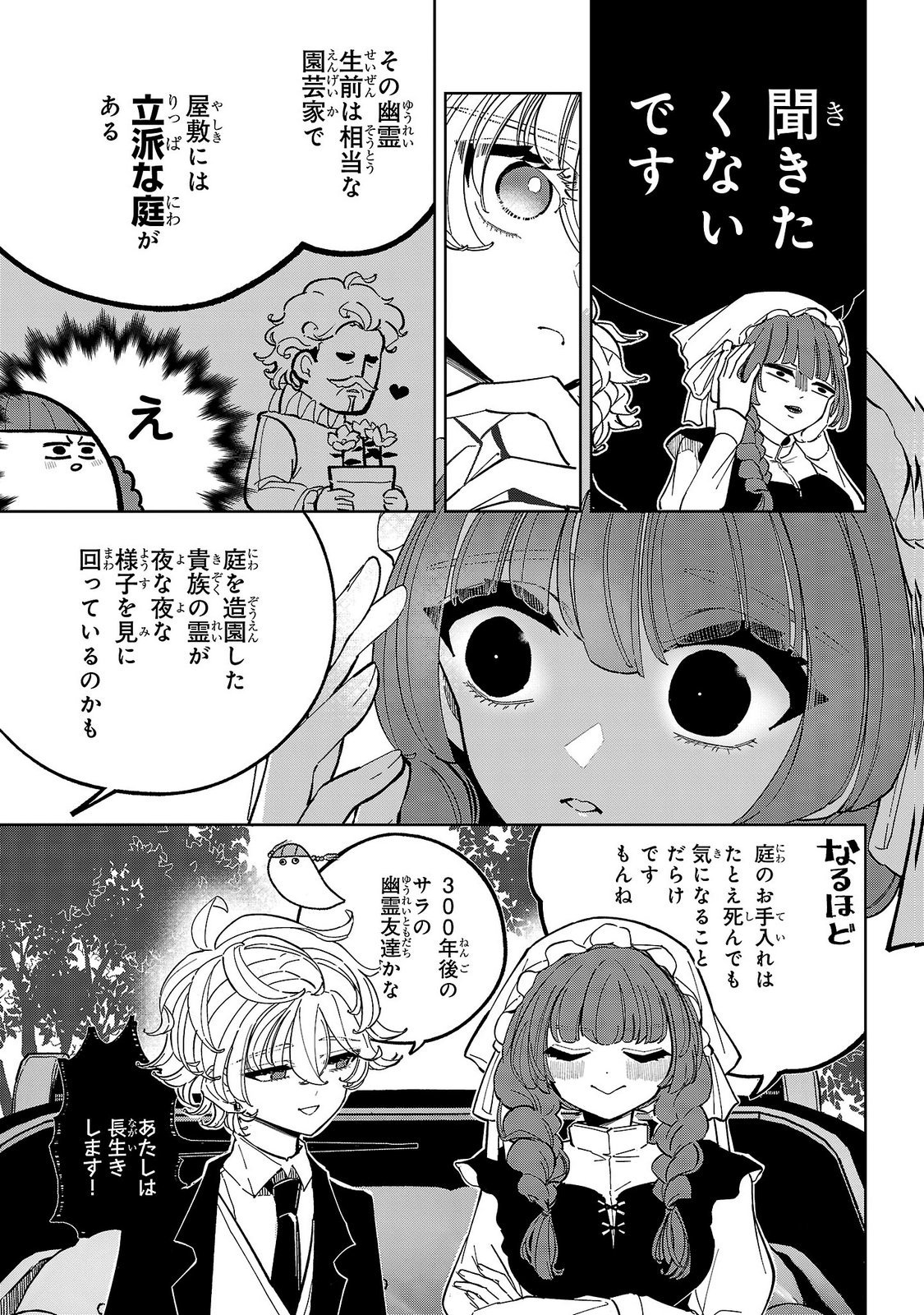 女男爵の庭師 第8話 - Page 15