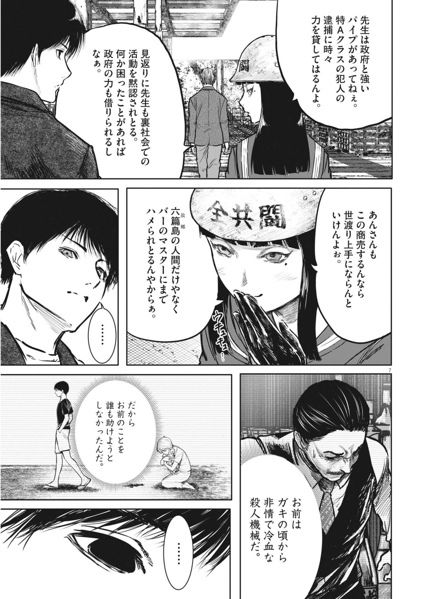 六篇 第114話 - Page 7