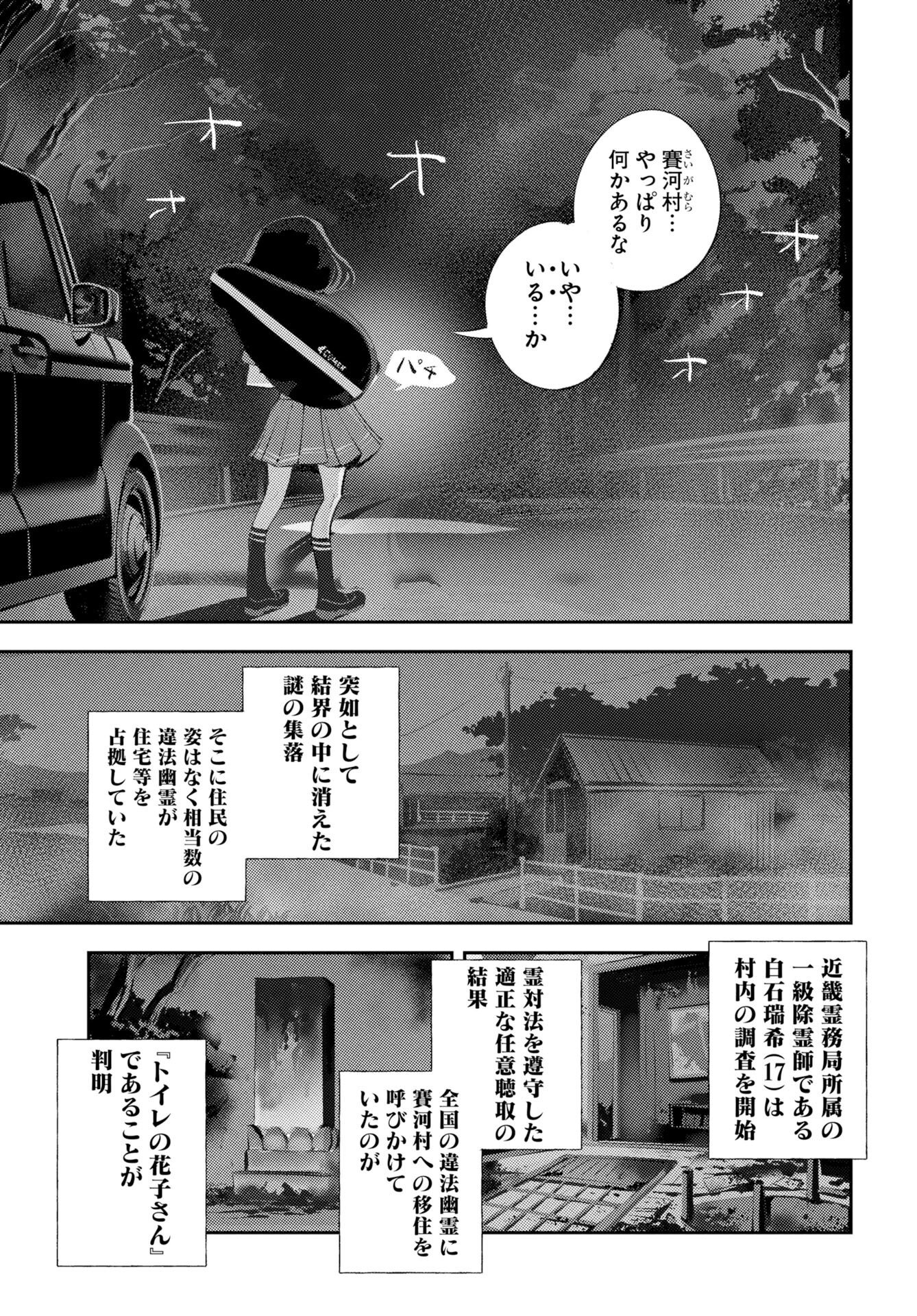 近畿霊務局 第2話 - Page 7