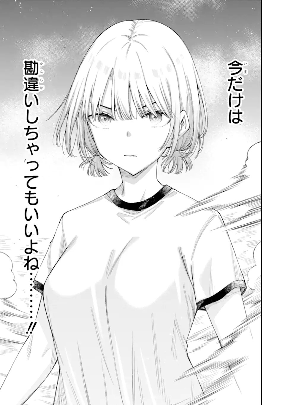 恋愛の授業 第17.2話 - Page 10
