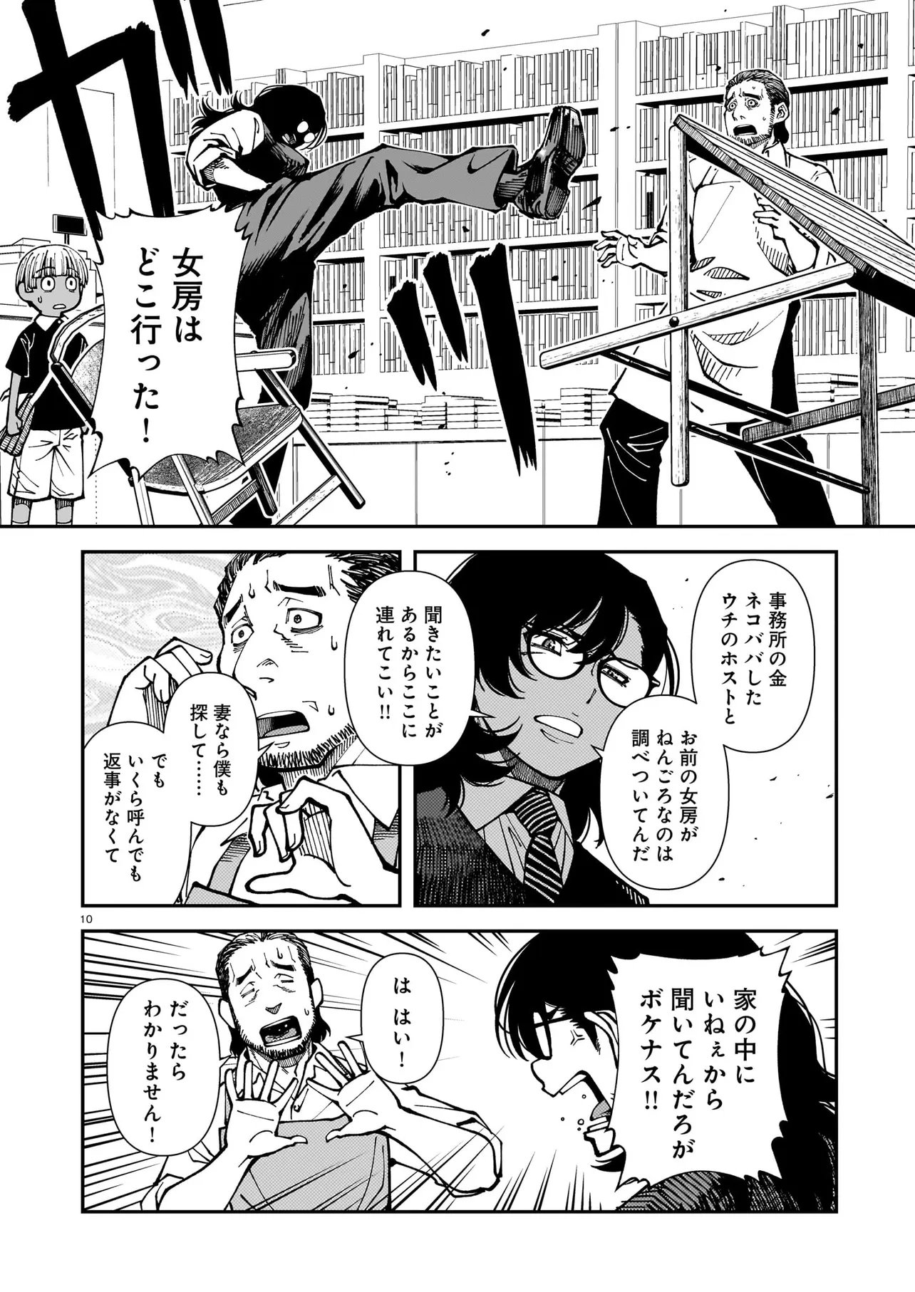 佐藤英子(32)はヒーローになれたのか 第5話 - Page 10