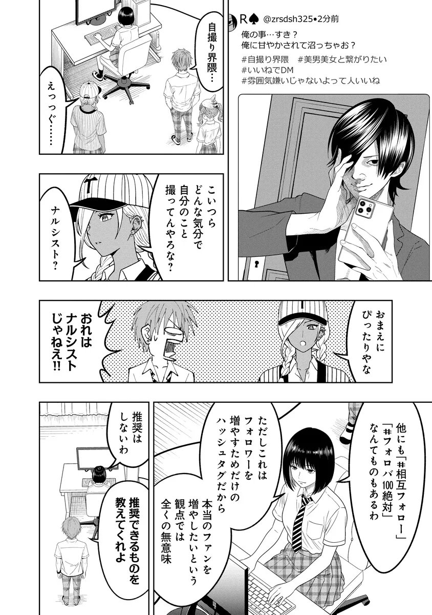 不謹慎電脳アンダーグラウンド 第13話 - Page 10