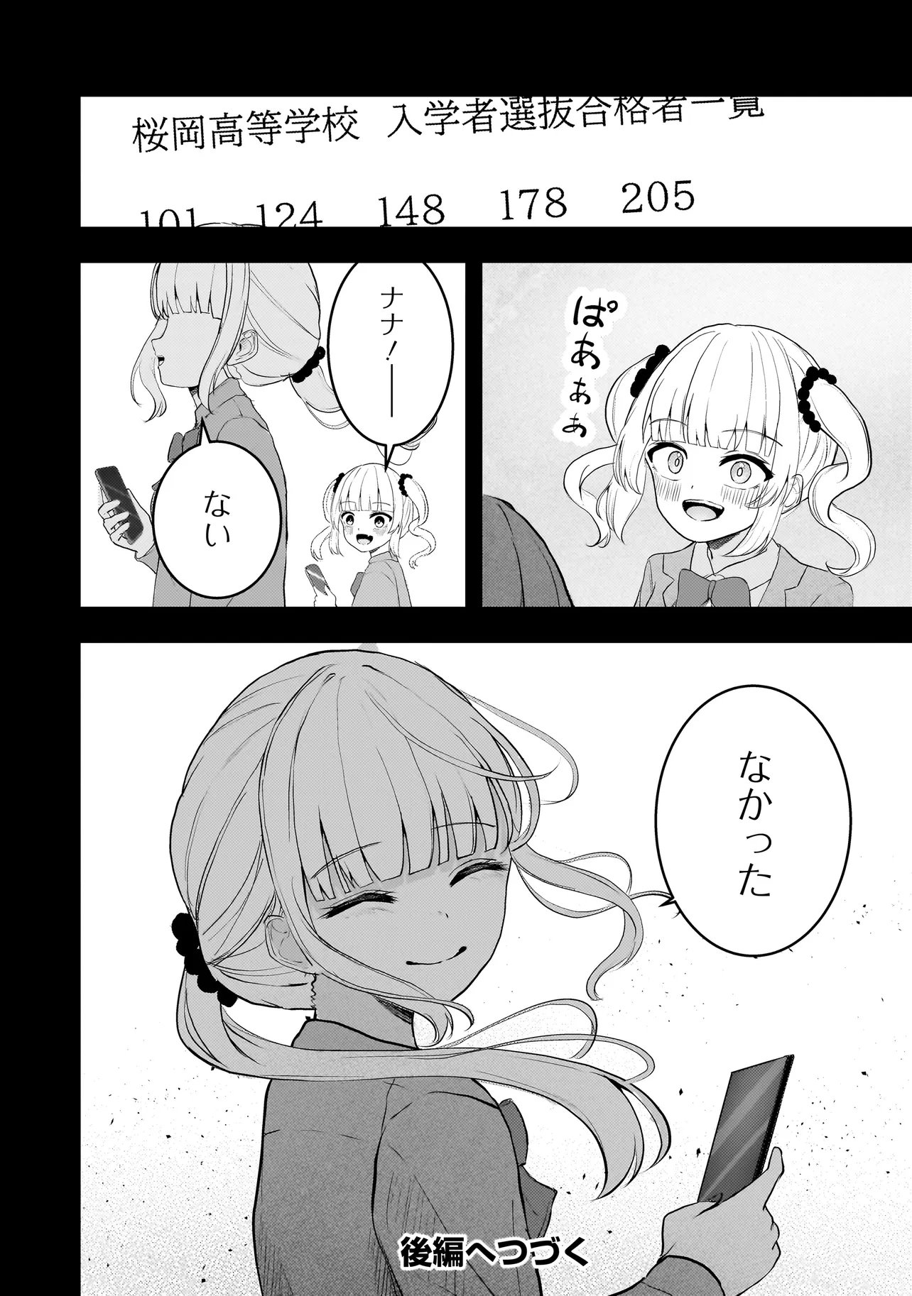 堕天使そぷらのちゃんの復讐 第19.1話 - Page 10