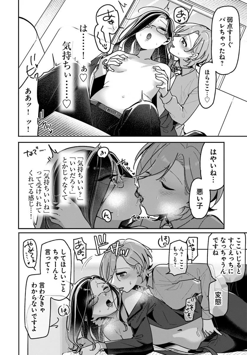 リリィズコンプレックス 第23話 - Page 10