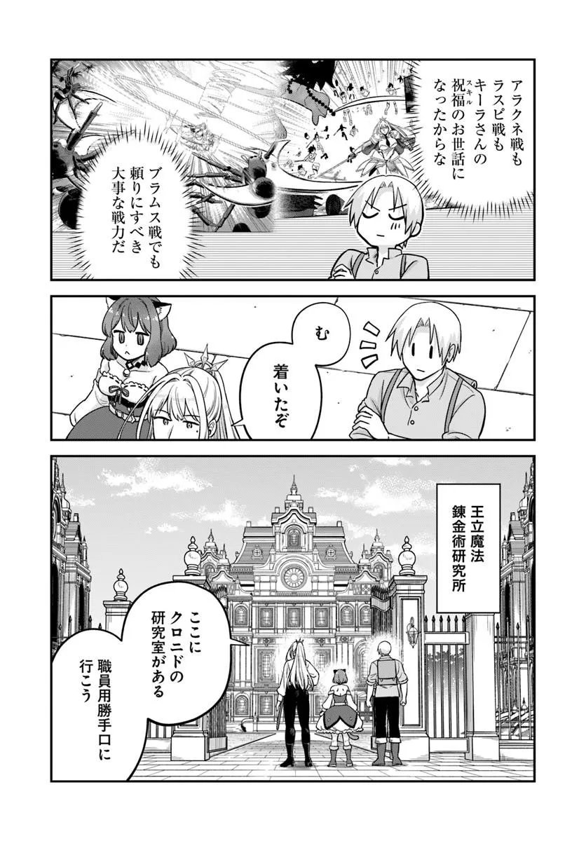 走者はゲーム世界から帰れない 第29.1話 - Page 10