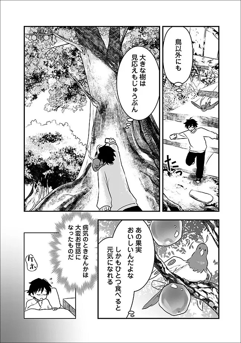 最強種だらけのクリア不可能ダンジョンを配信 第4話 - Page 10