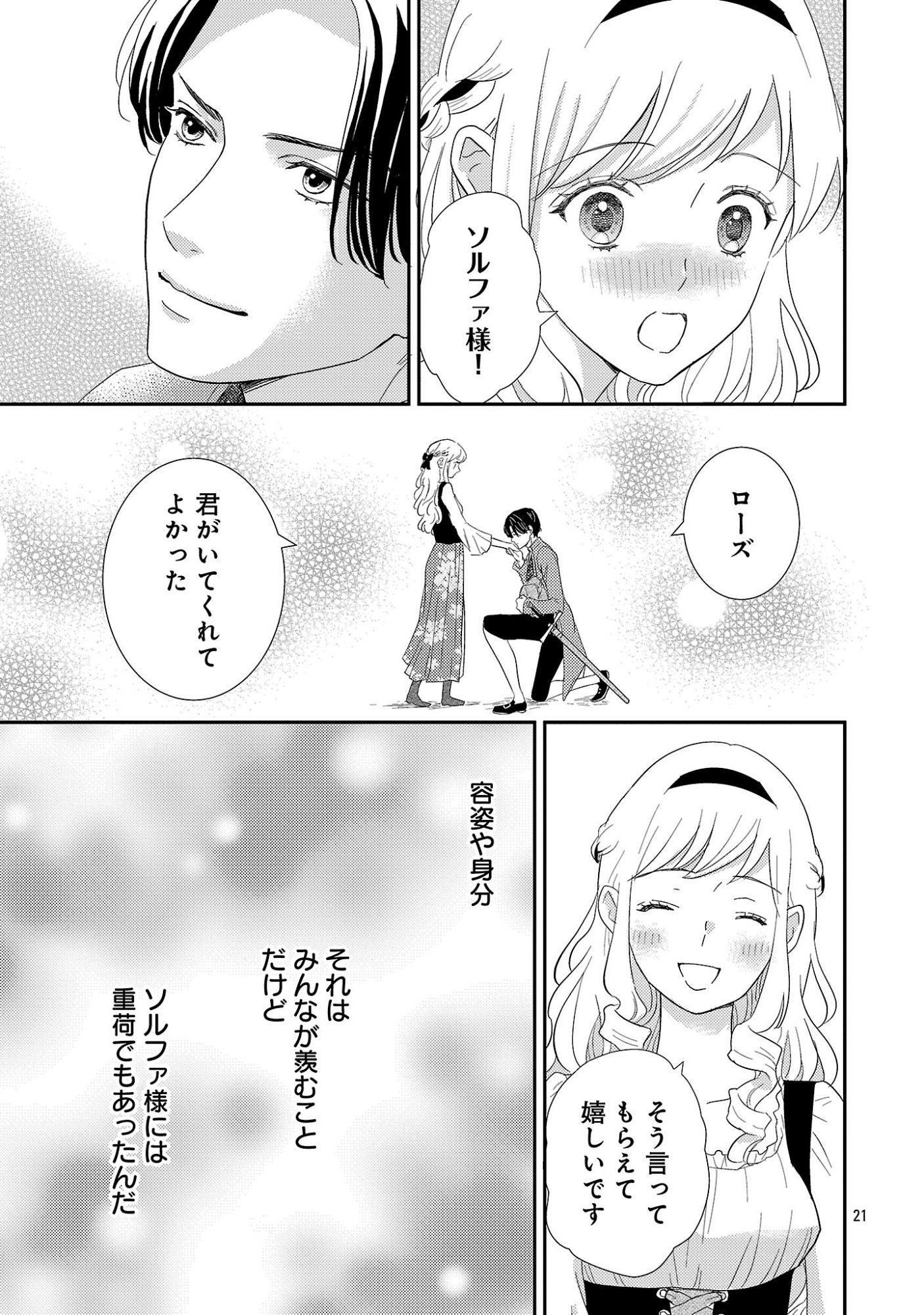 その伯爵令嬢、“替え玉”につき 替え玉のわたし(妹)が侯爵に溺愛されるなんてあり得ません 第7.2話 - Page 10