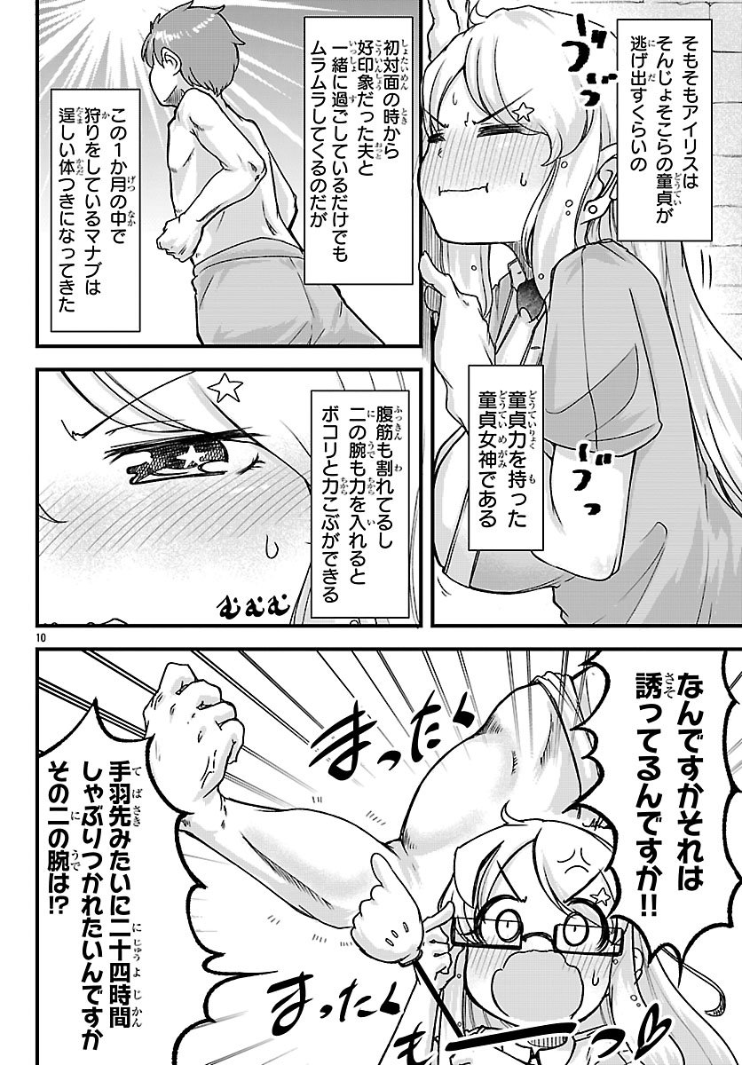 女神と結婚して異世界新婚生活 第7話 - Page 10