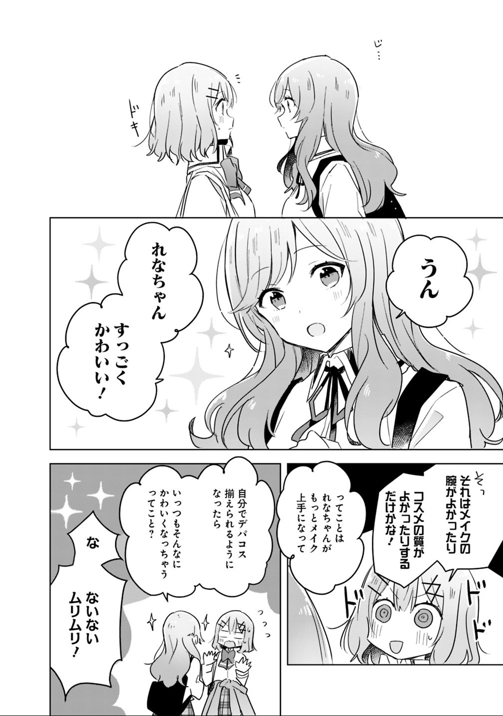 わたしが恋人になれるわけないじゃん、ムリムリ 第11話 - Page 10