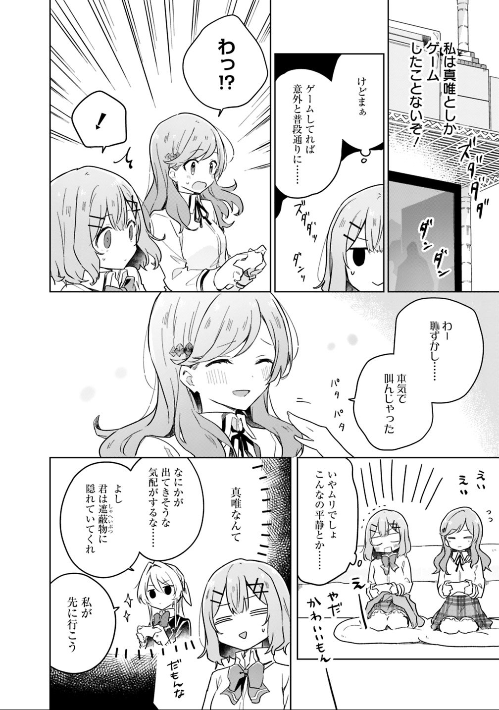 わたしが恋人になれるわけないじゃん、ムリムリ 第13話 - Page 10