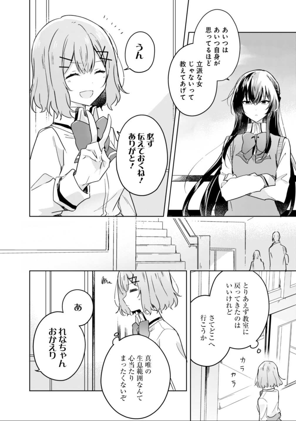 わたしが恋人になれるわけないじゃん、ムリムリ 第17話 - Page 10