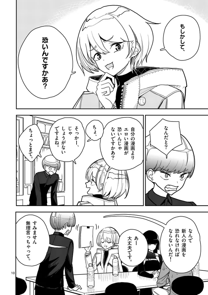 その炎の名は性癖 第10話 - Page 10