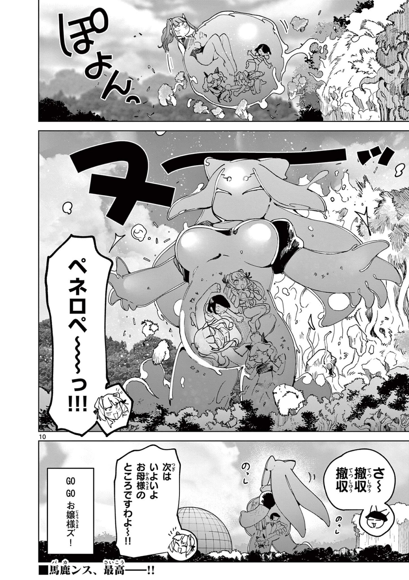 ジャイアントお嬢様 第161.5話 - Page 10