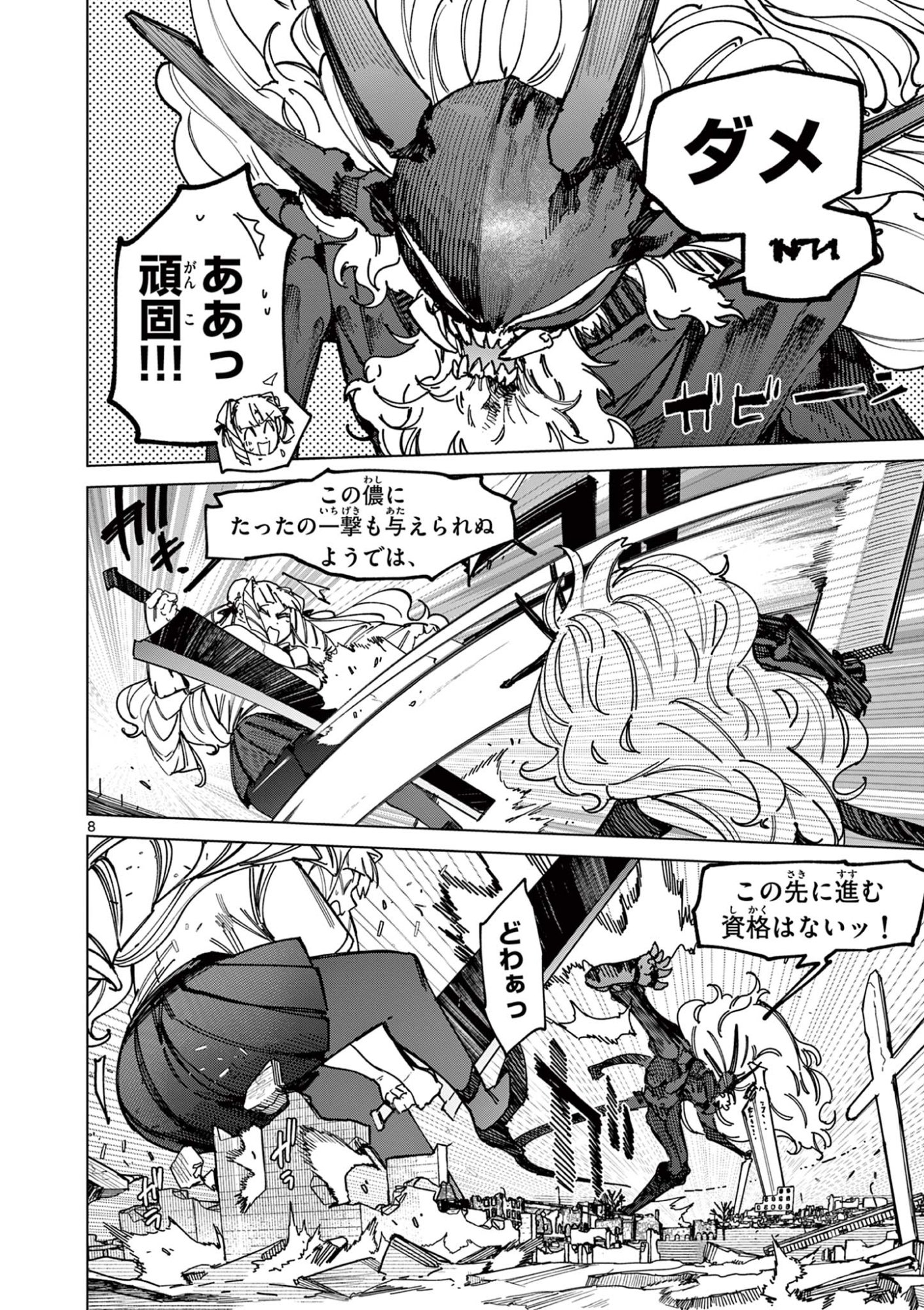 ジャイアントお嬢様 第163話 - Page 10
