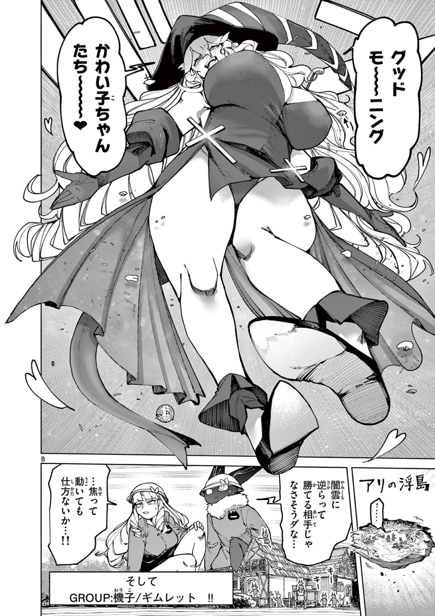 ジャイアントお嬢様 第165話 - Page 10