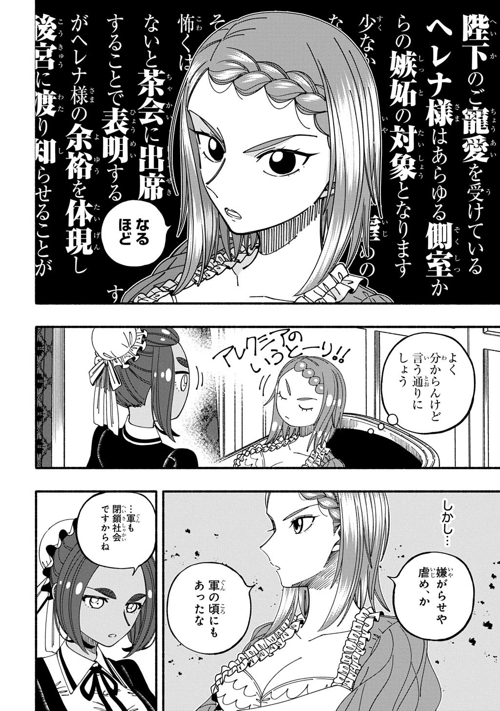 武姫の後宮物語 THE COMIC 第10話 - Page 10
