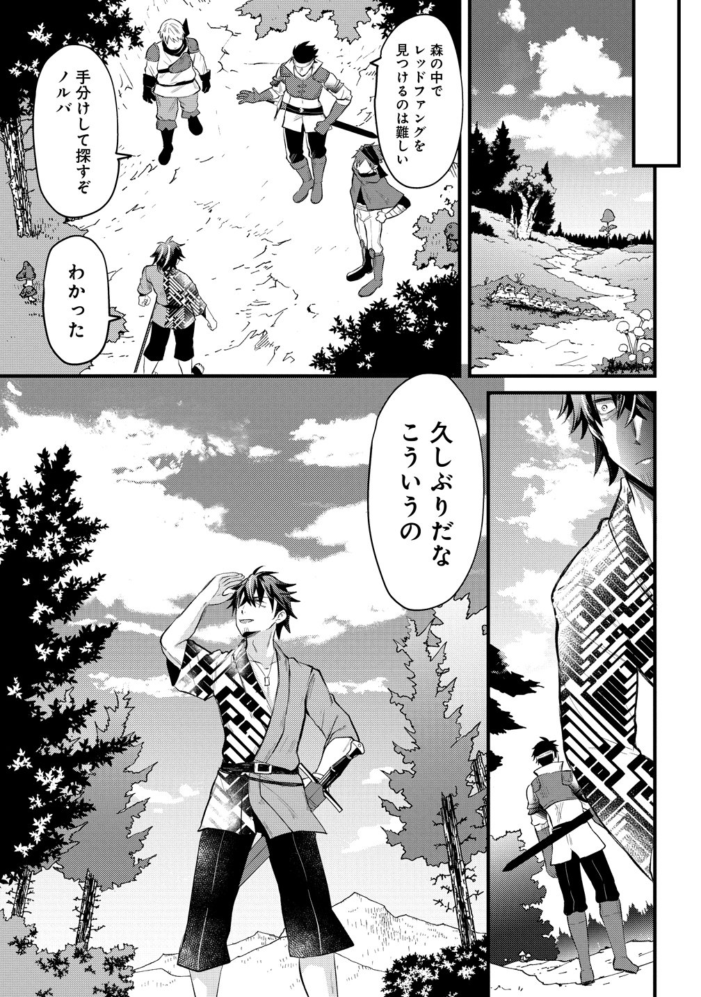 元勇者のおっさん、もう一度世界を救う 第1話 - Page 10