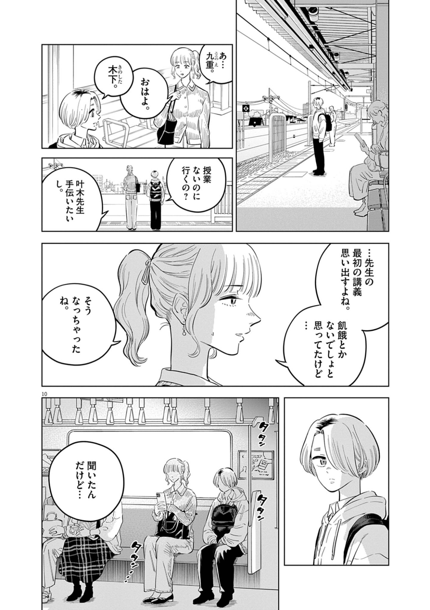 植物病理学は明日の君を願う 第41話 - Page 10