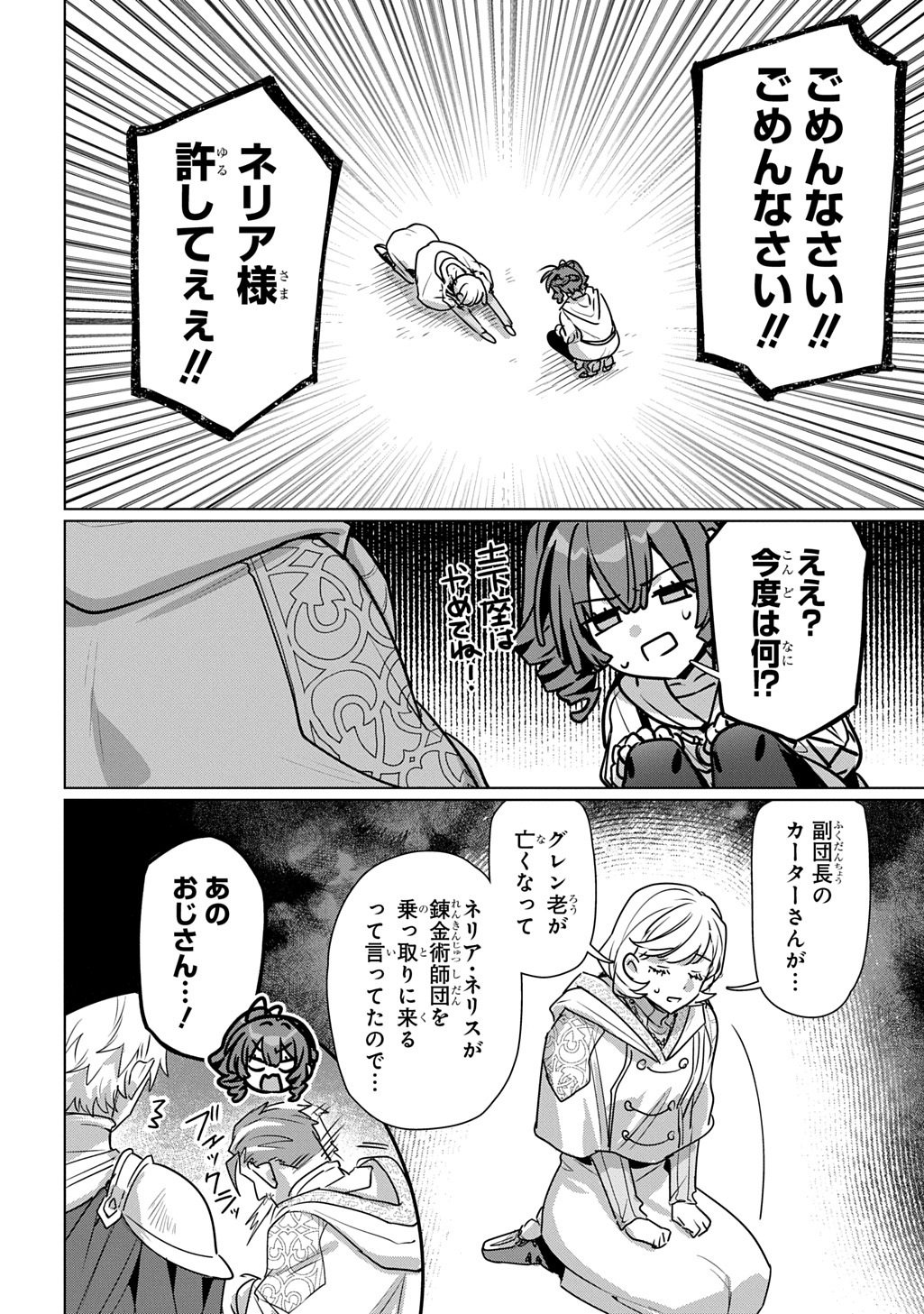 魔術師の杖 THE COMIC 第7話 - Page 10