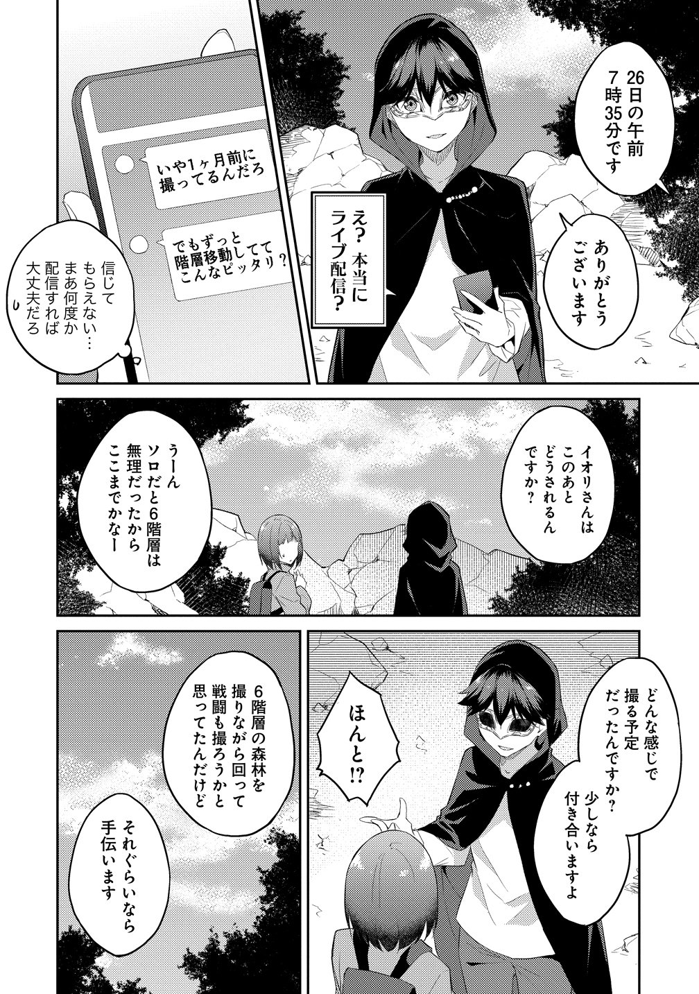 ダンジョンで成り上がれ 第16話 - Page 10