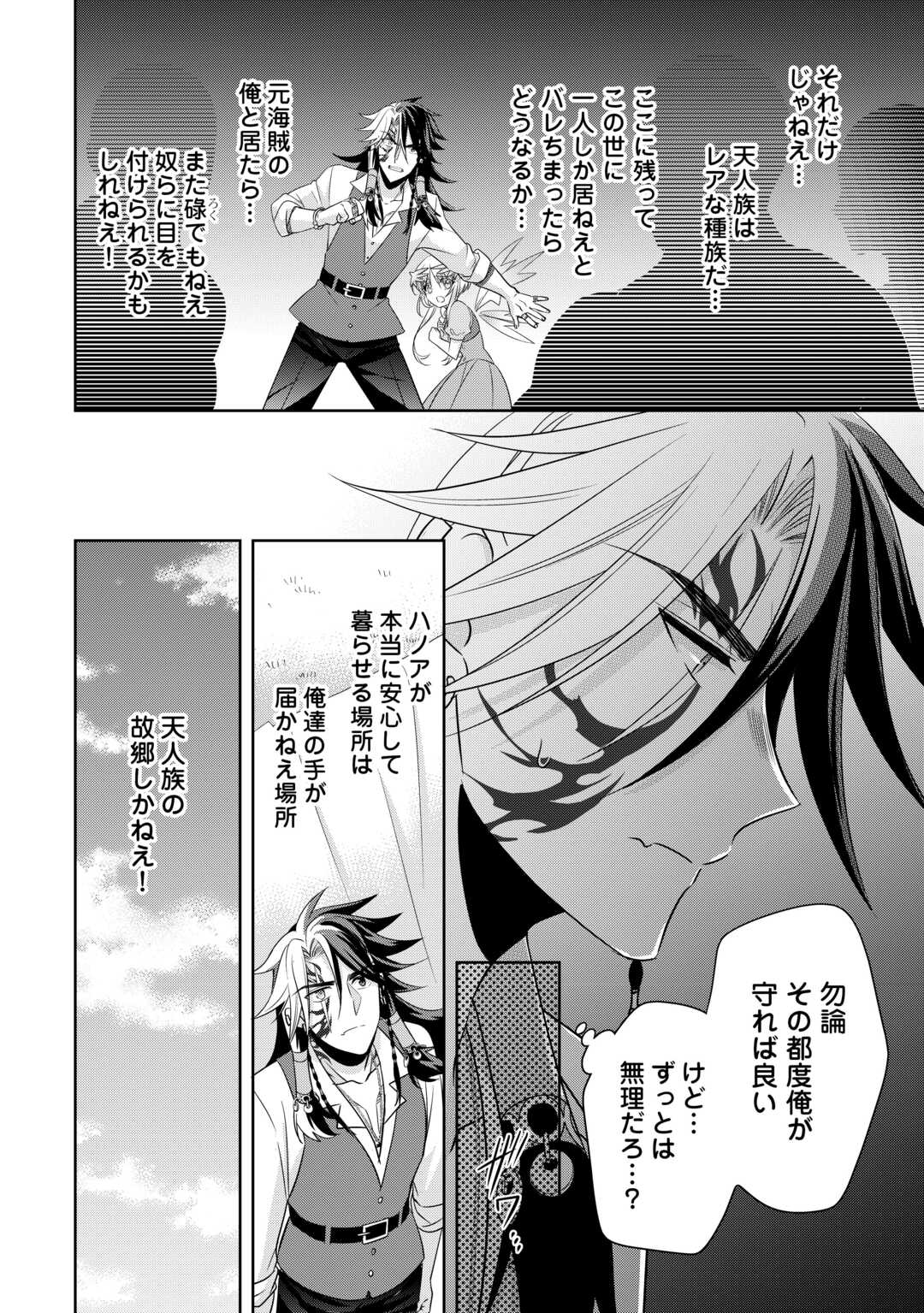 そのもふカフェ店主、元・最凶海賊。 第16.1話 - Page 10