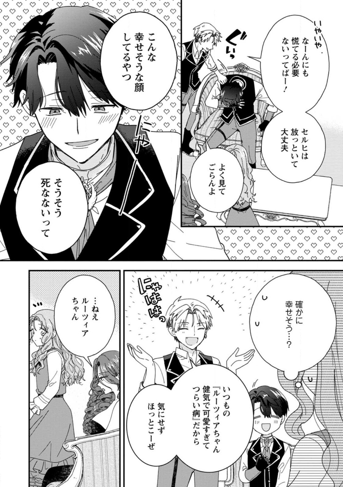 落ちこぼれダメ令嬢は溺愛されて生まれ変わります 〜褒められるのが嬉しくて頑張っていたら規格外の才能が開花しました〜 第16.1話 - Page 10