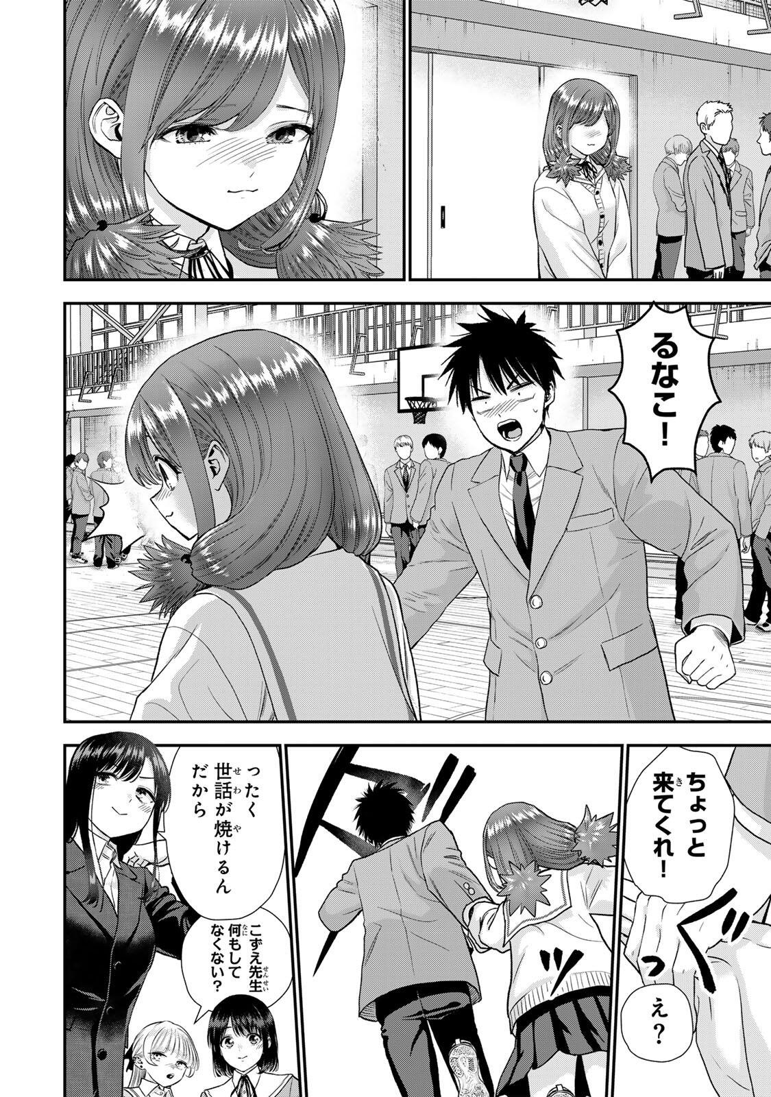 幼馴染とはラブコメにならない 第203話 - Page 10