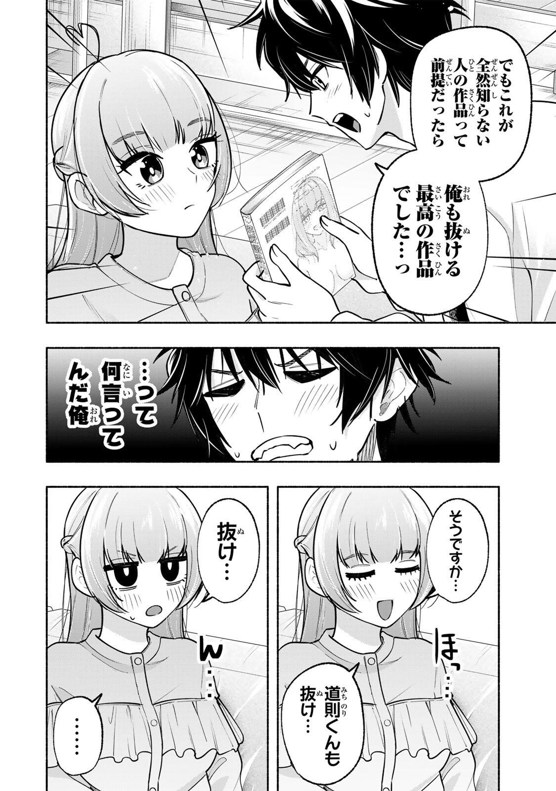 ペンの夢に紅をさす 第16話 - Page 10