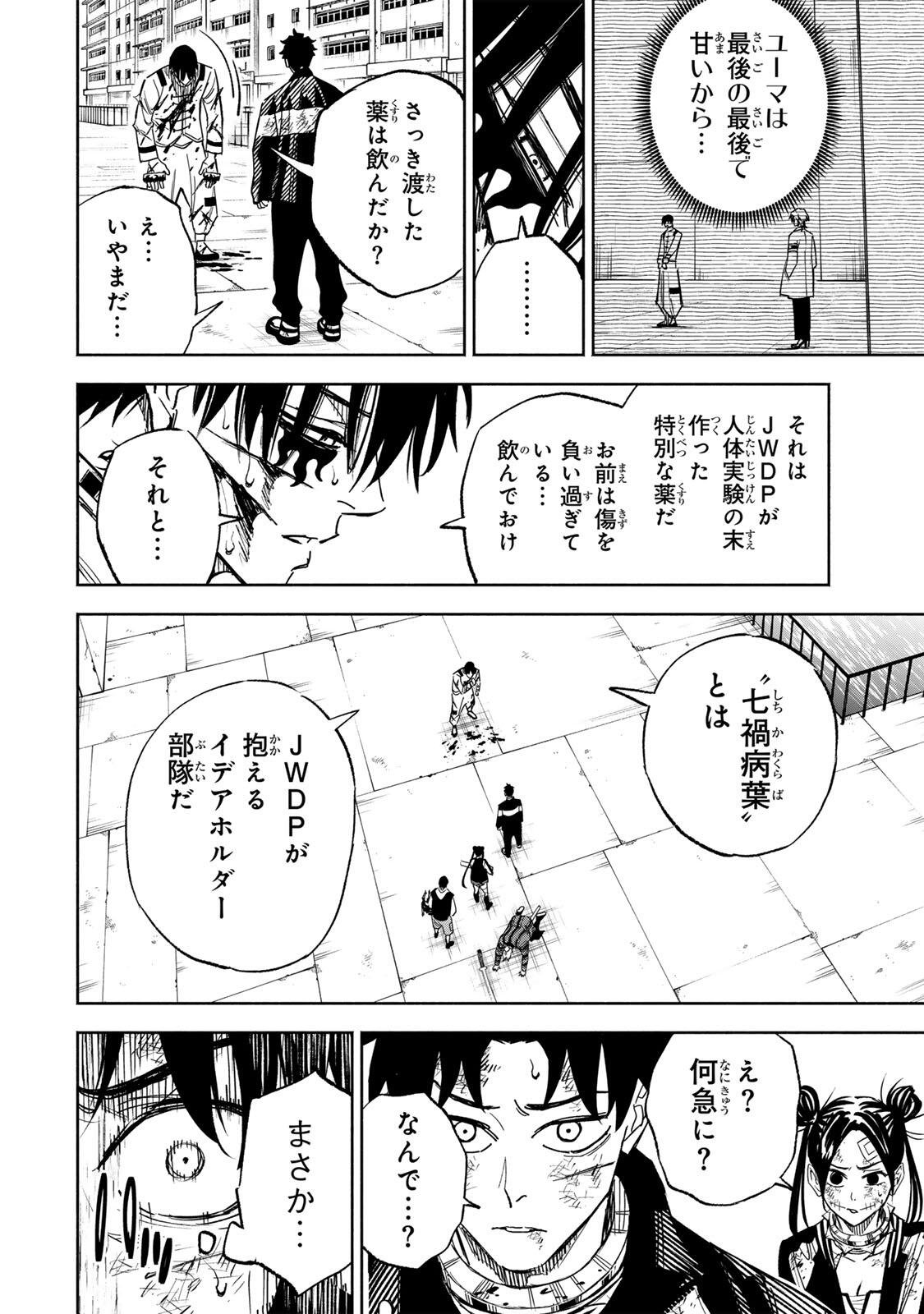 黄昏町プリズナーズ 第39話 - Page 10