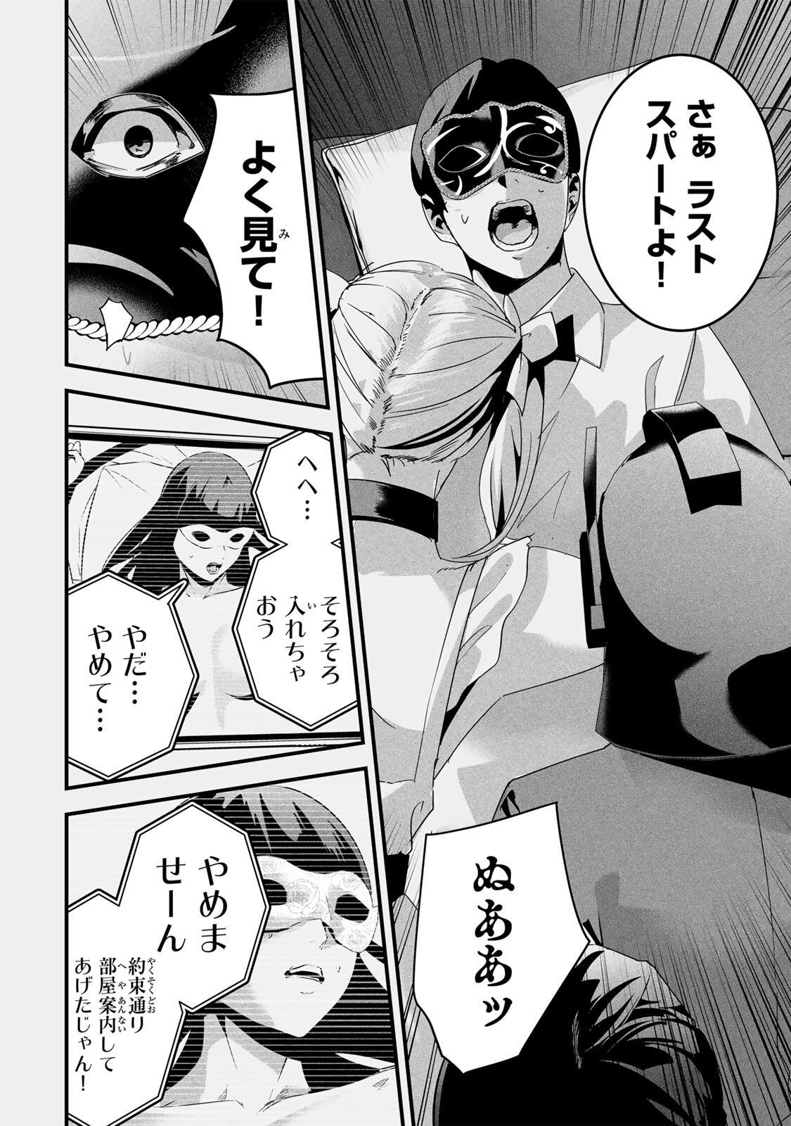 愛妻の裏アカ 第83話 - Page 10