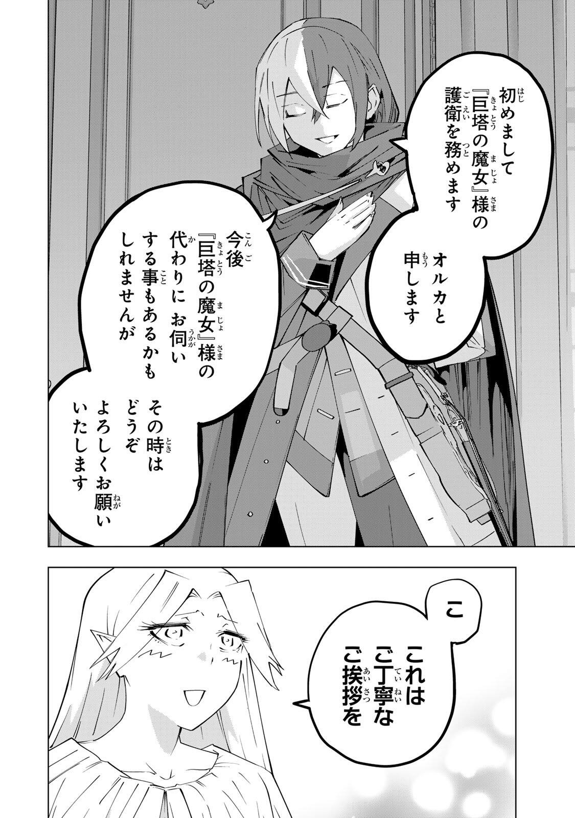 信じていた仲間達にダンジョン奥地で殺されかけたがギフト『無限ガチャ』でレベル の仲間達を手に入れて元パーティーメンバーと世界に復讐 『ざまぁ 』します 第201話 - Page 10