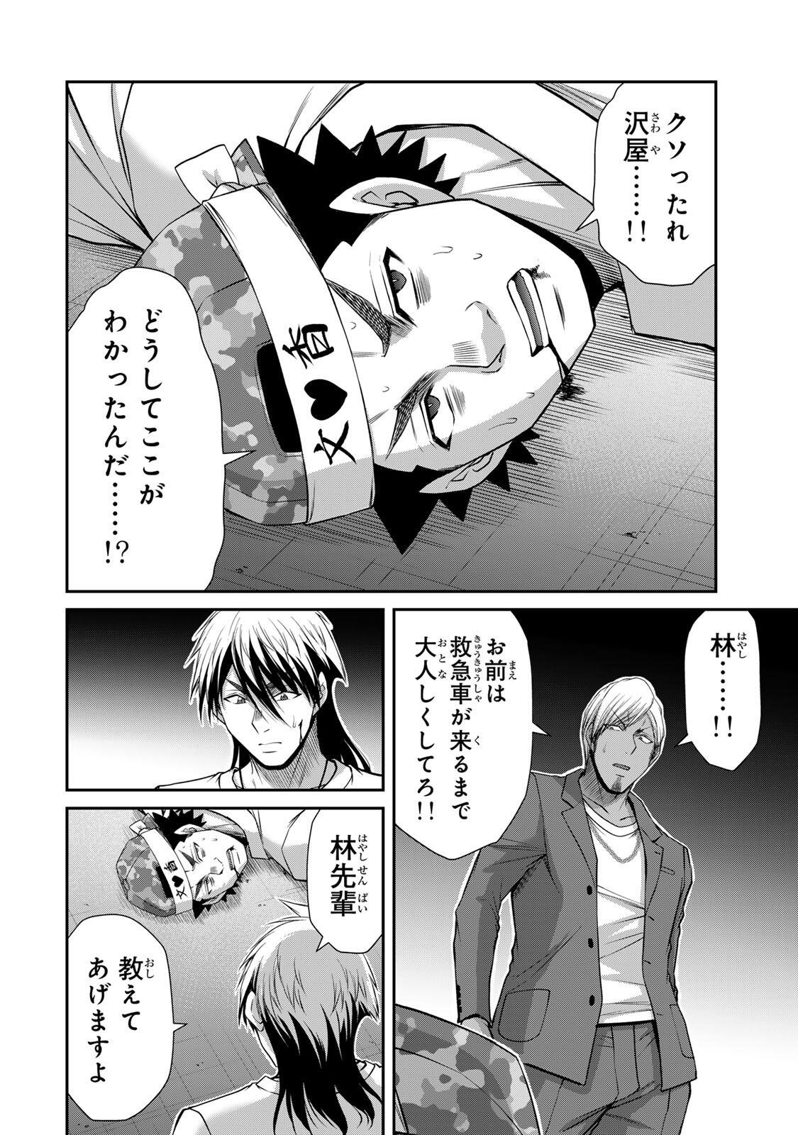 ギルティサークル 第236話 - Page 10