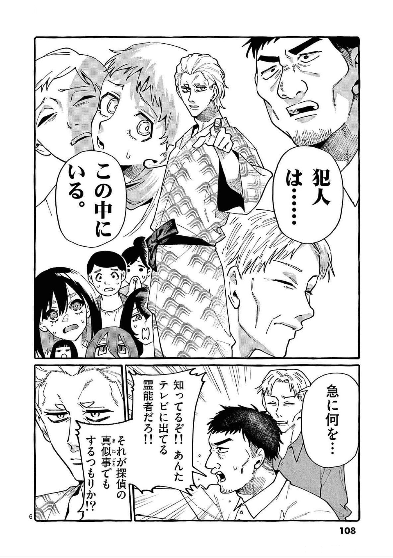 うしろの正面カムイさん 第85話 - Page 6