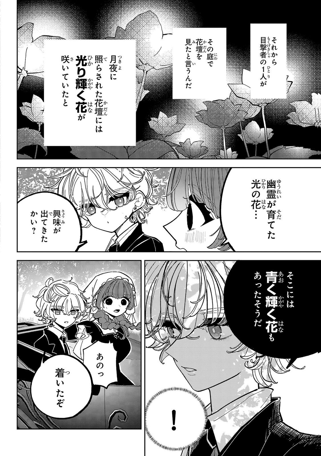 女男爵の庭師 第8話 - Page 16