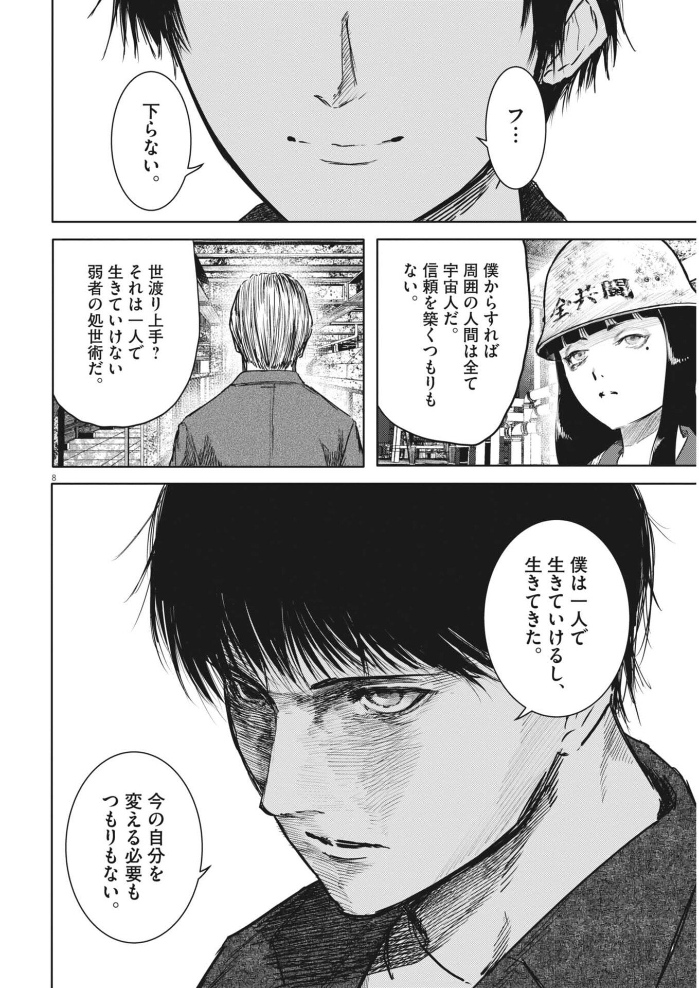 六篇 第114話 - Page 8