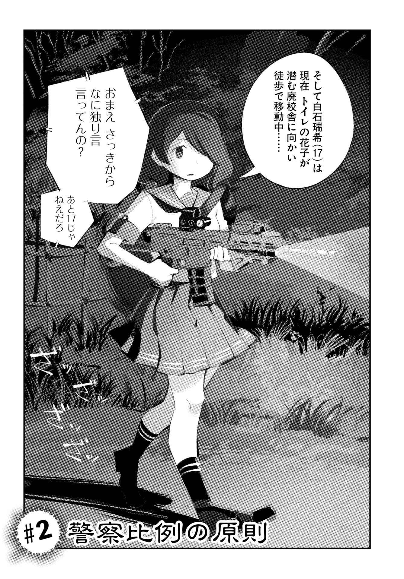 近畿霊務局 第2話 - Page 8