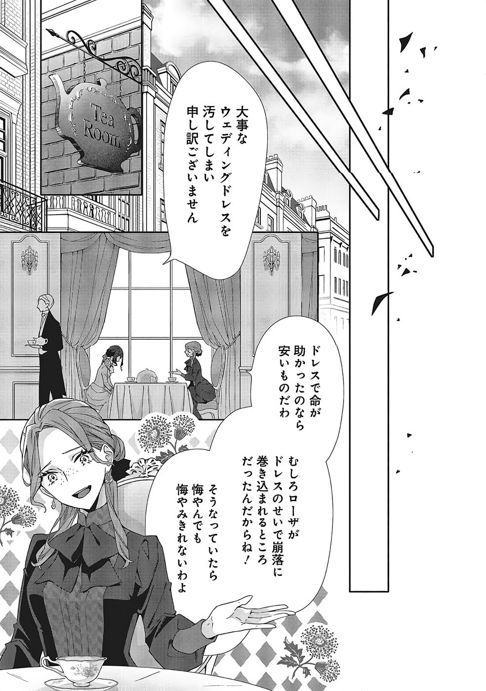 青薔薇アンティークの小公女 第39話 - Page 15