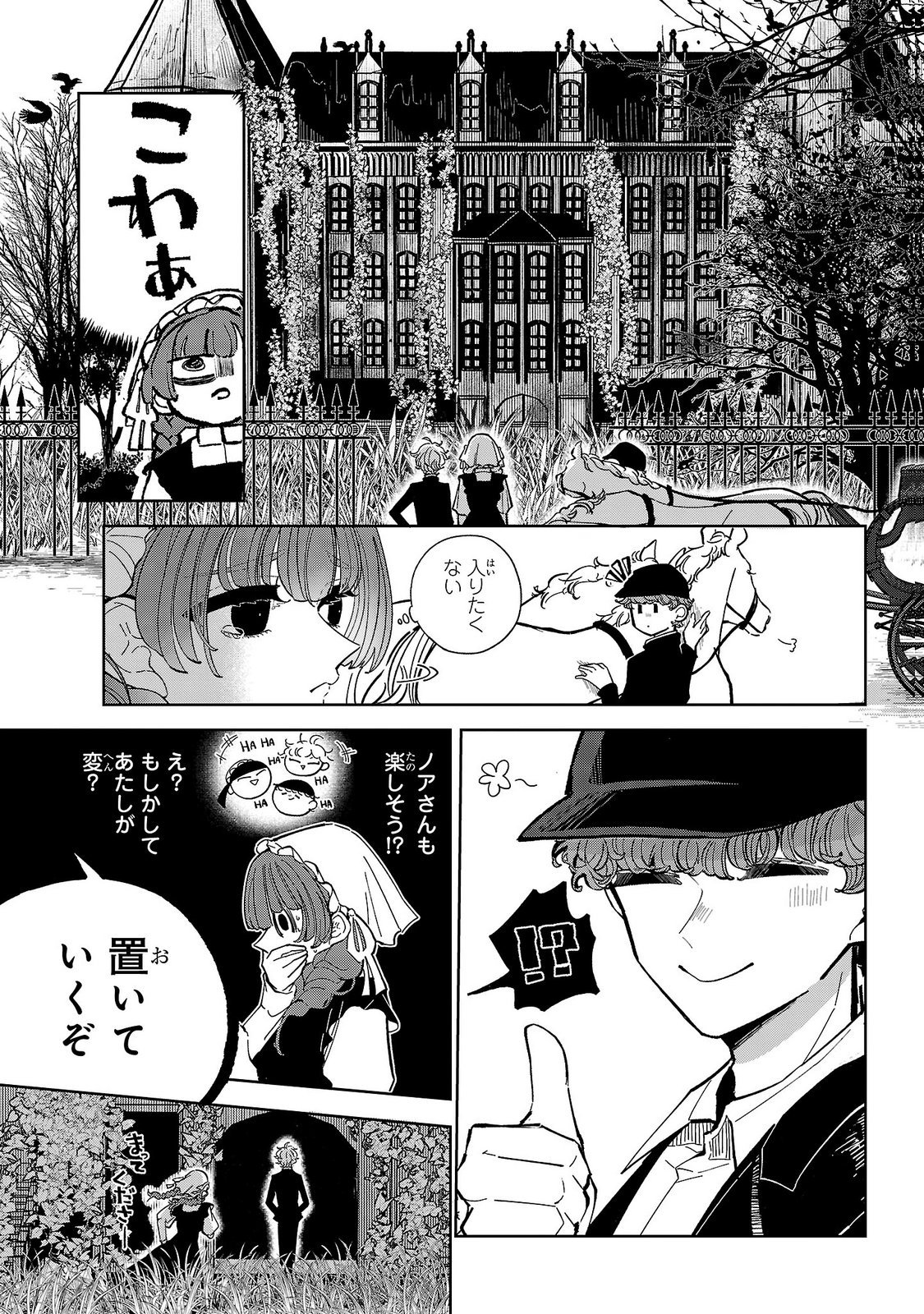 女男爵の庭師 第8話 - Page 17