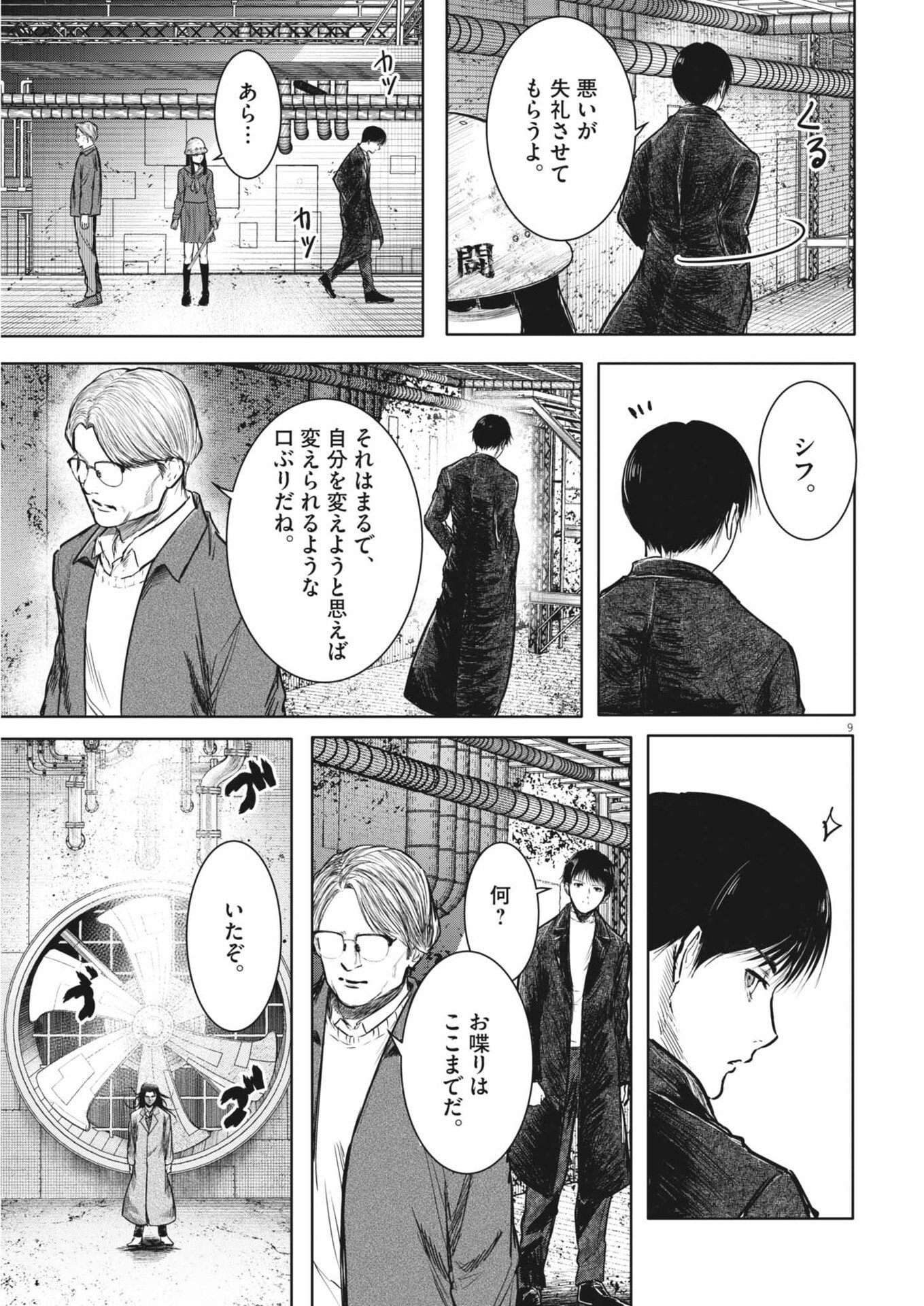 六篇 第114話 - Page 9