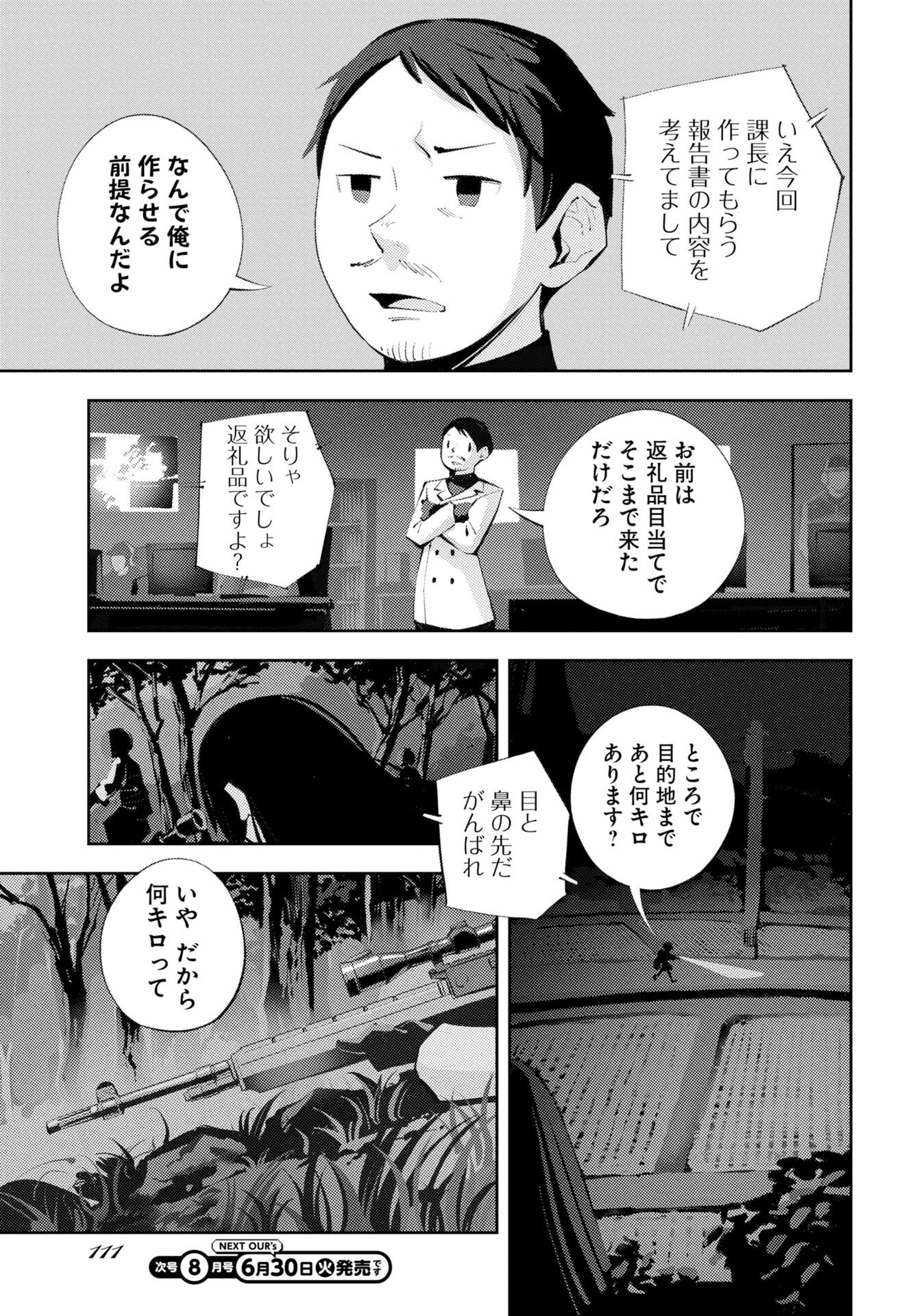 近畿霊務局 第2話 - Page 9