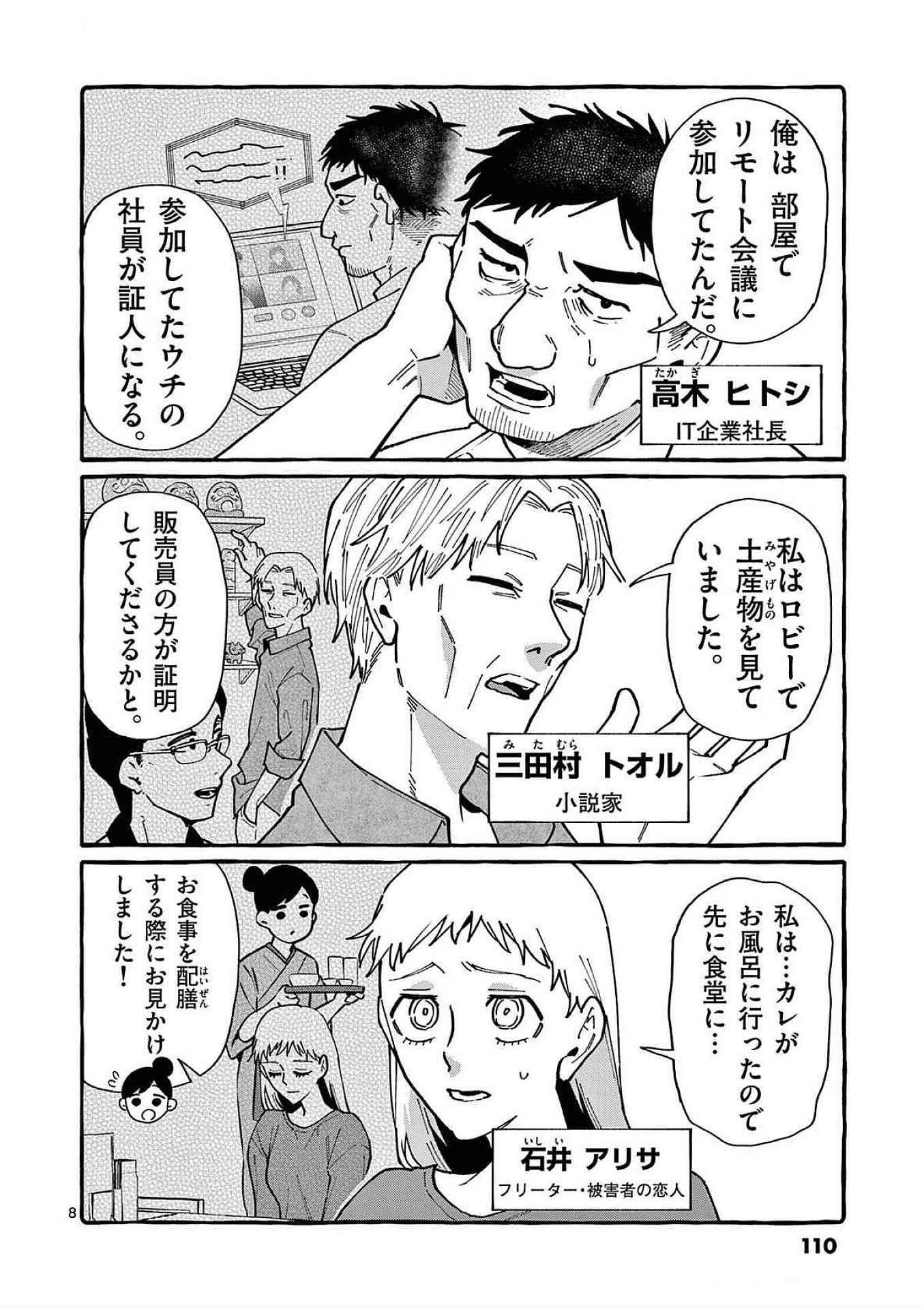 うしろの正面カムイさん 第85話 - Page 8
