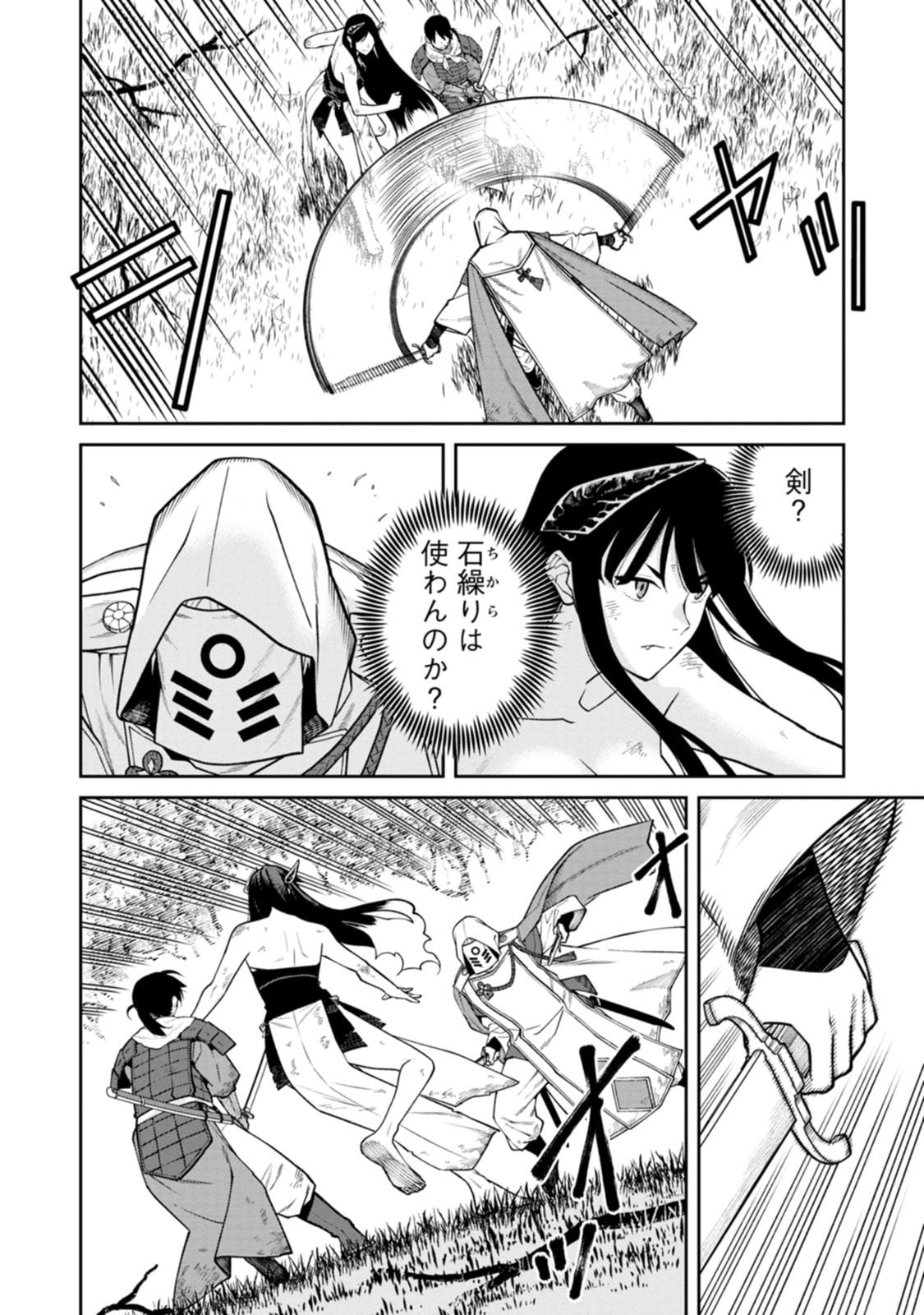 石神戦記 第23話 - Page 2