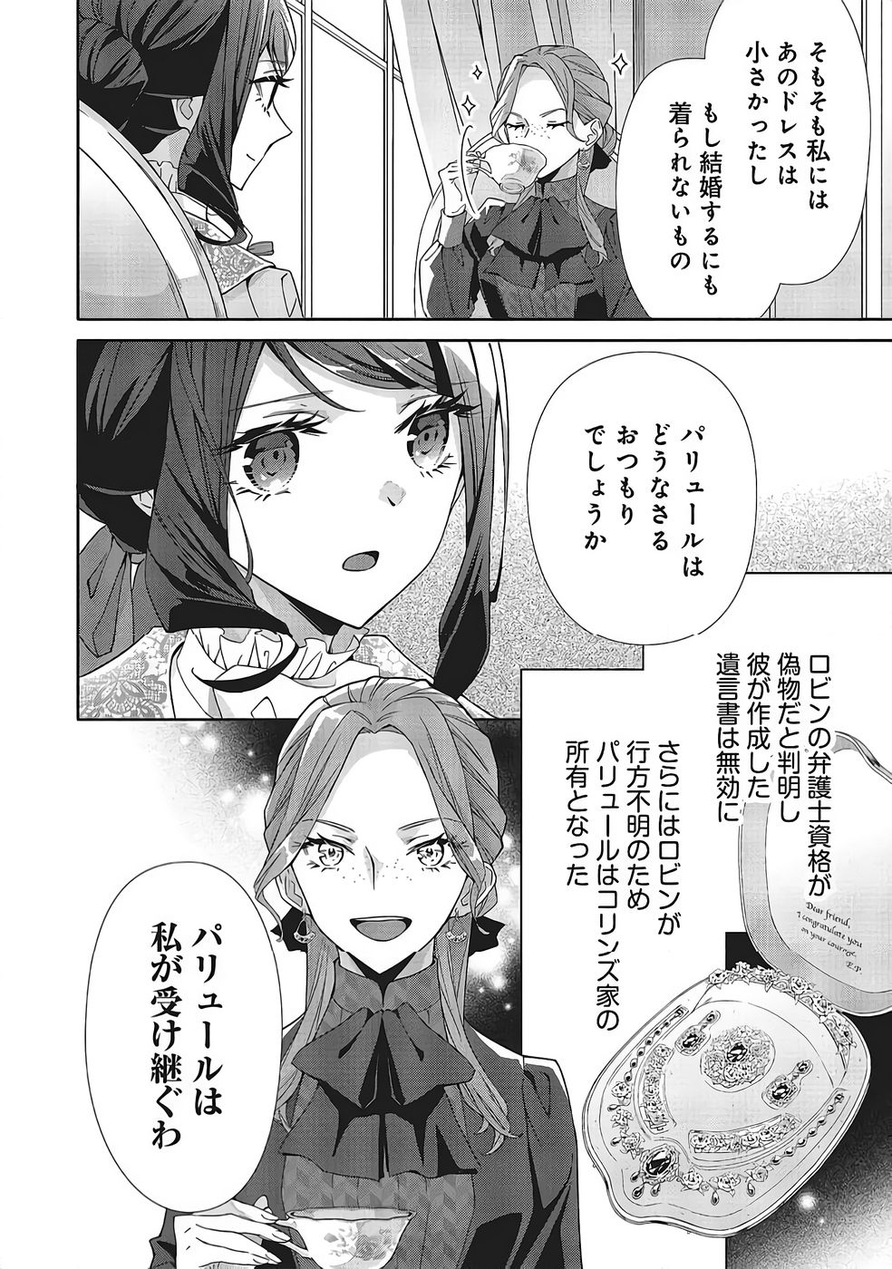 青薔薇アンティークの小公女 第39話 - Page 16
