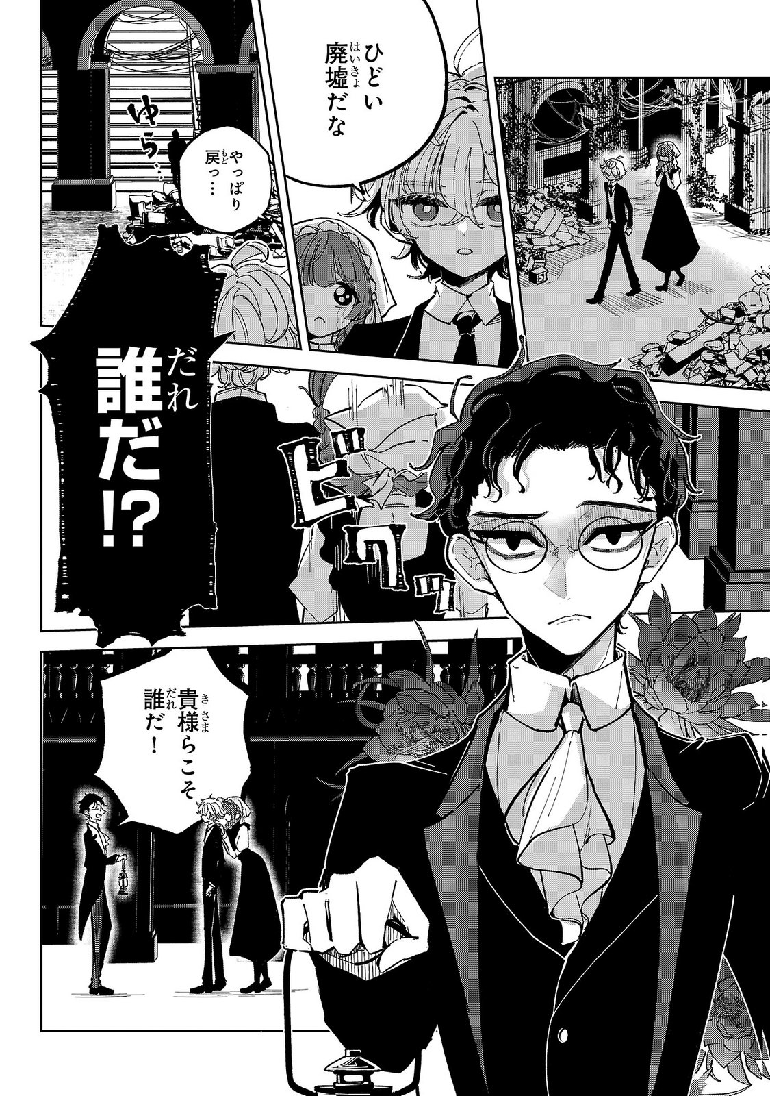 女男爵の庭師 第8話 - Page 18
